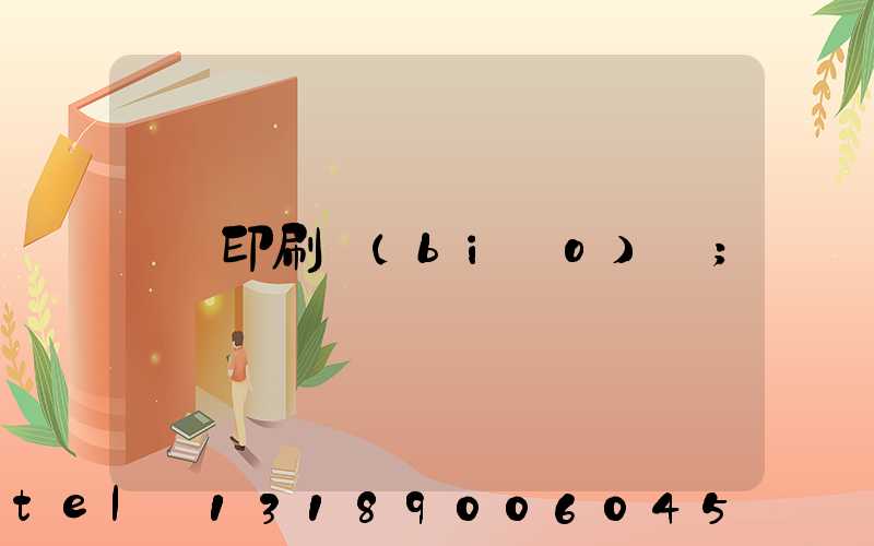 印刷標(biāo)簽