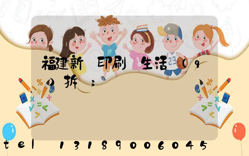 福建新華印刷廠生活區(qū)拆遷